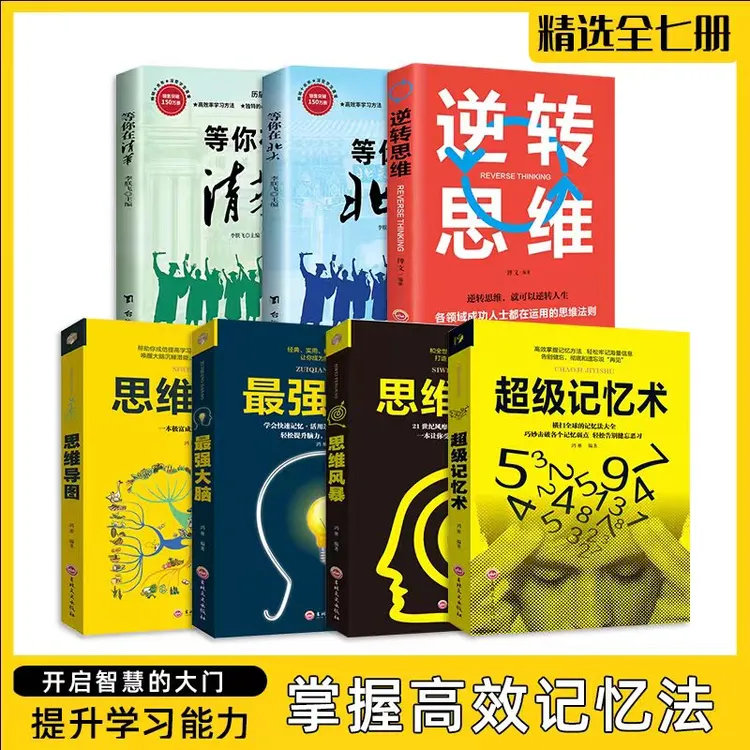 【正版认证】超级记忆术开发大脑改善记忆力轻松牢记海量信息