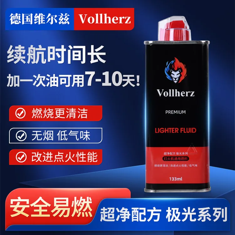 德国·维尔兹(vollherz)打火机煤油，无烟无味