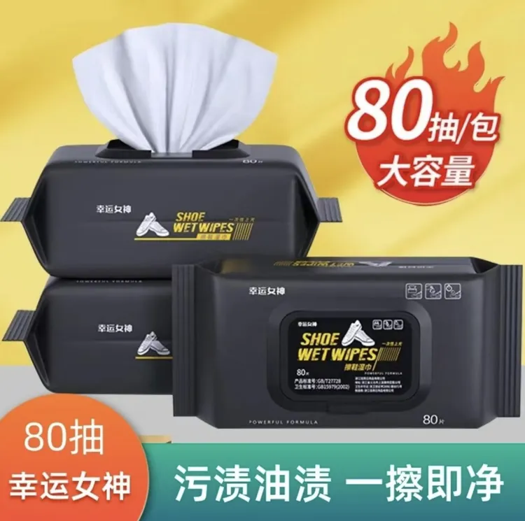 【升级款】小白鞋擦鞋湿巾免水洗去污清洁便携家用清洗酒精75度湿巾