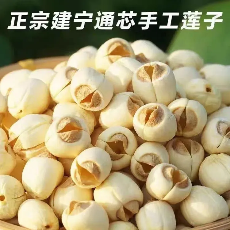 建宁莲子新货福建三明农家特产非特级新鲜无硫手工通芯白莲批发