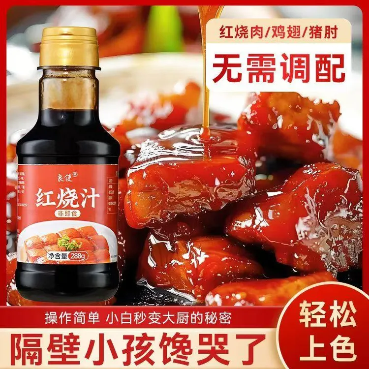 正宗红烧酱汁料包家用秘制红烧肉酱调料红烧排骨大棒骨专用红烧汁