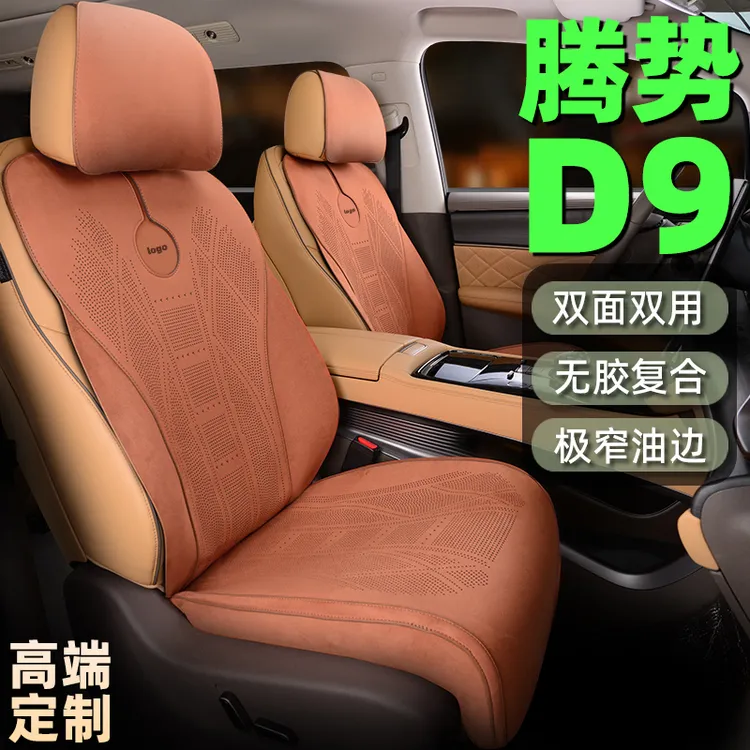 腾势D9高端定制汽车坐垫套翻毛皮四季通用四座七座专用高级座垫