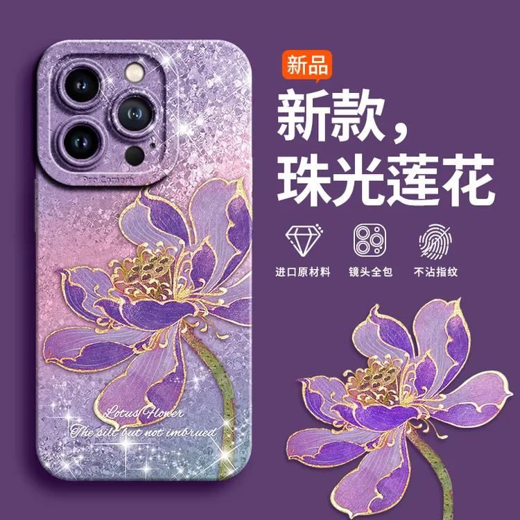珠光莲花适用苹果16pro手机壳新款iphone16女款高级感16plus全包