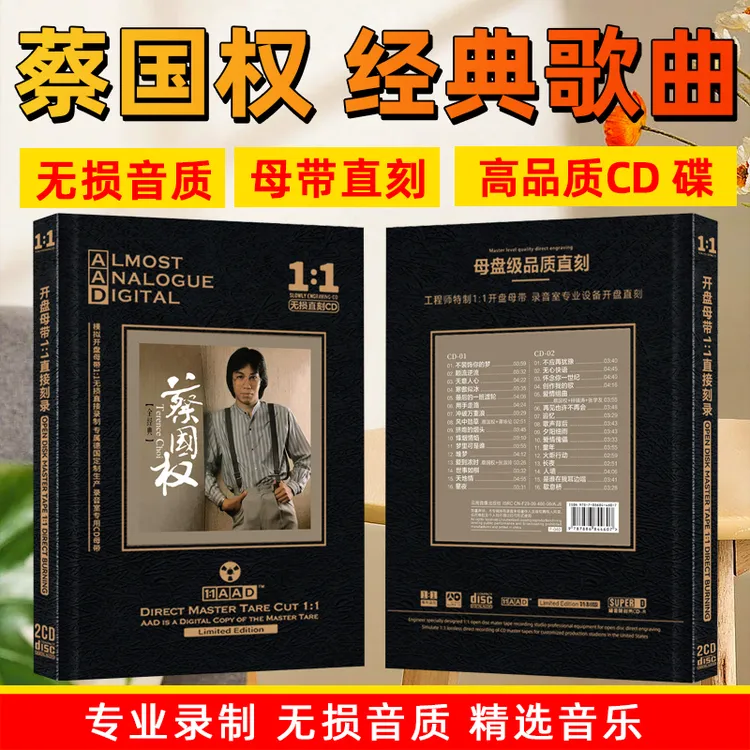 蔡国权专辑CD光盘不装饰你的梦粤语经典歌曲母盘直刻cd碟片