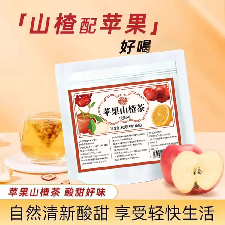 【正品保障】苹果山楂茶橘皮山楂水苹果茶袋泡茶茶包冲泡酸甜好喝