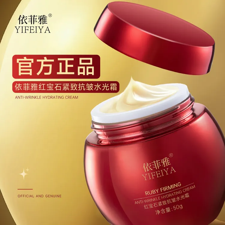 （发4瓶）依菲雅红宝石紧致抗皱水光霜