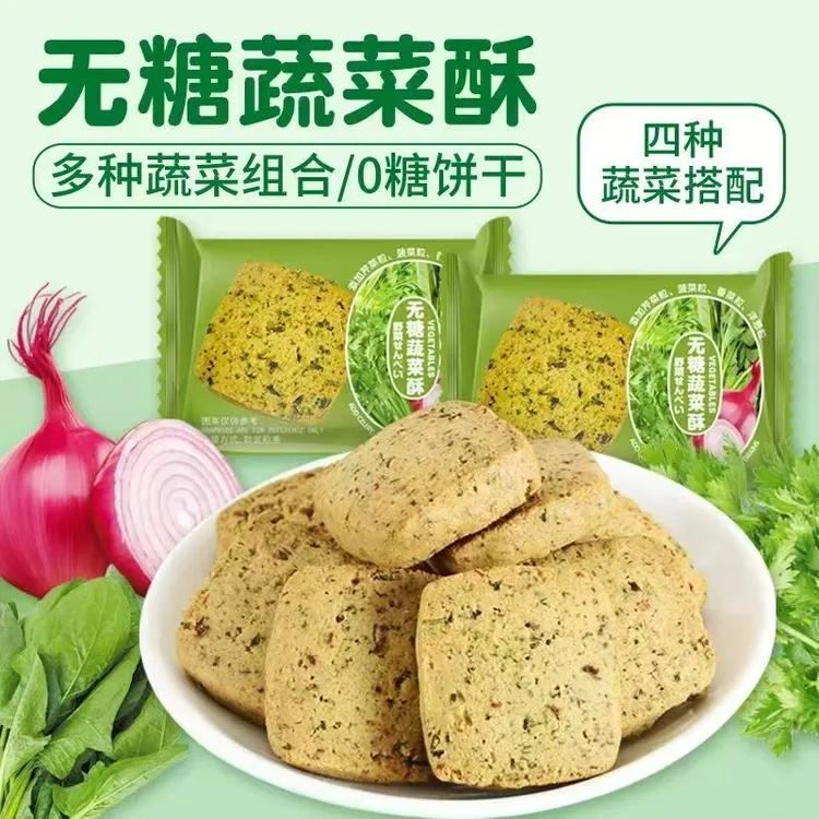 无糖蔬菜酥代餐饼干糖尿人孕妇老人健康零食