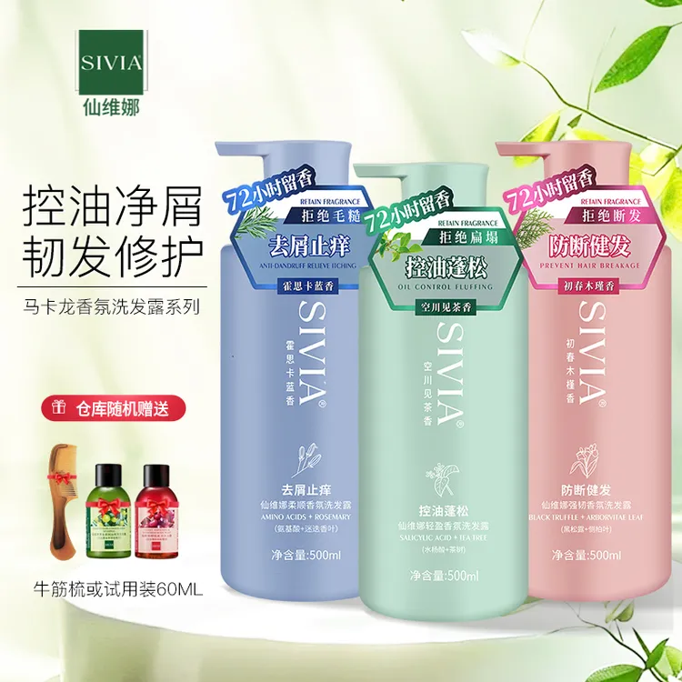 Sivia/仙维娜马卡龙香氛洗发露去屑止痒净爽柔顺强韧健发男女通用