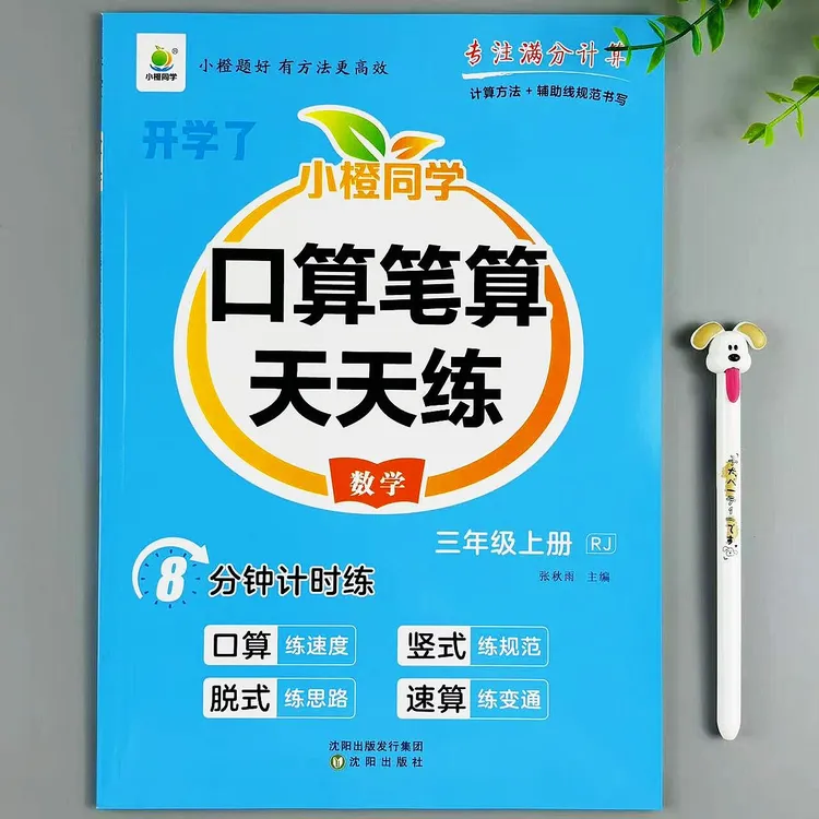 新版人教版数学三年级上册口算笔算天天练口算竖式速算计算题练习