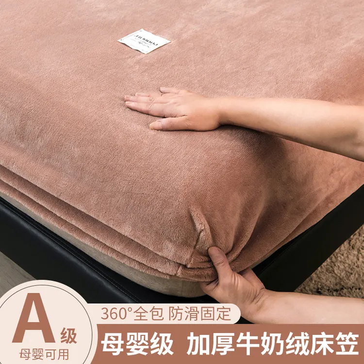 加厚牛奶绒床笠罩加绒保暖防滑床单秋冬季家用全包床垫套学生宿舍