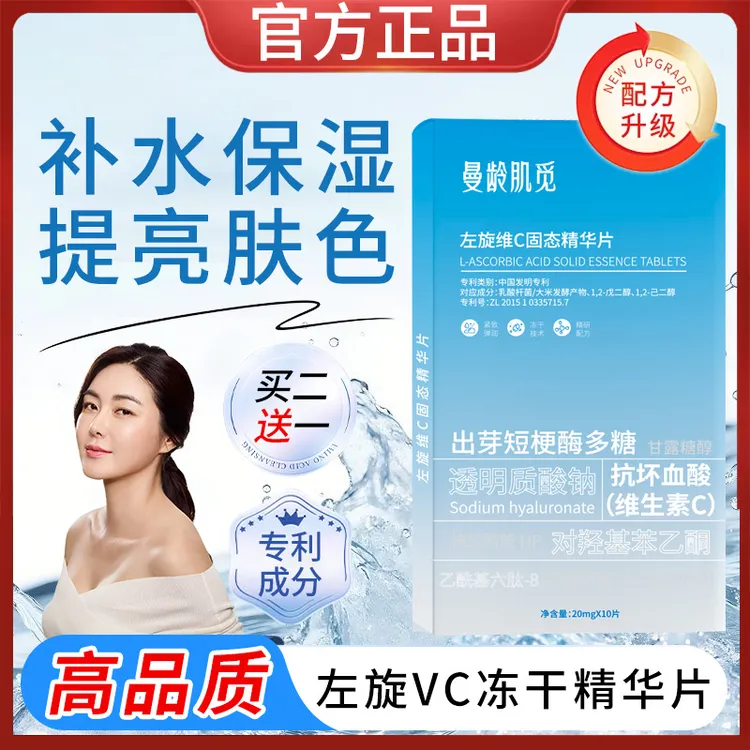【新升级高品质】左旋vc固态冻干精华片提亮肤色维C左旋vc正品官方