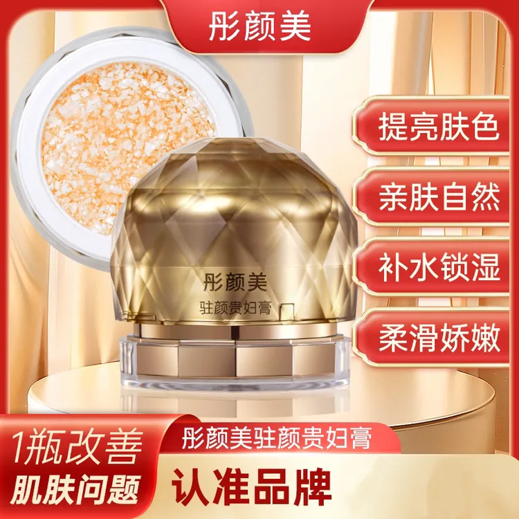 彤颜美补水提亮肤色防水防汗养肤驻颜贵妇膏
