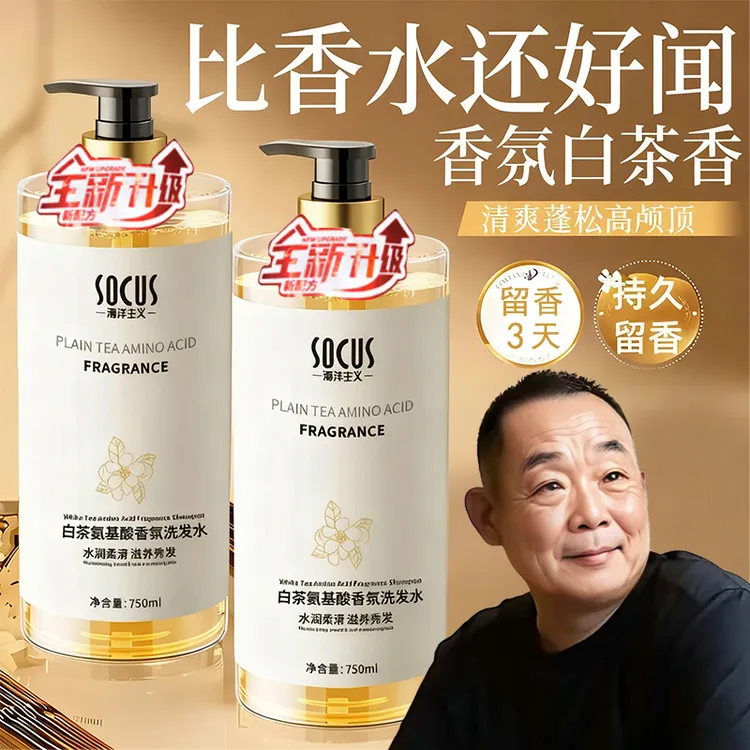 【眫|东|來&许昌✅】白茶香氛洗发水控油去屑持久留香无硅油洗头膏露