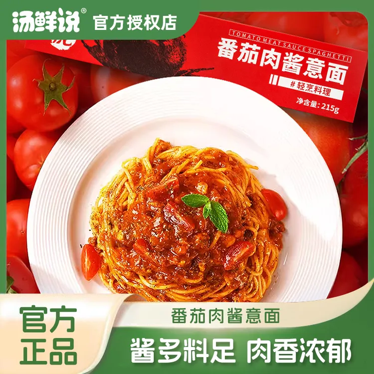 汤鲜说意大利面番茄肉酱意面意面6盒装轻食方便速食意面