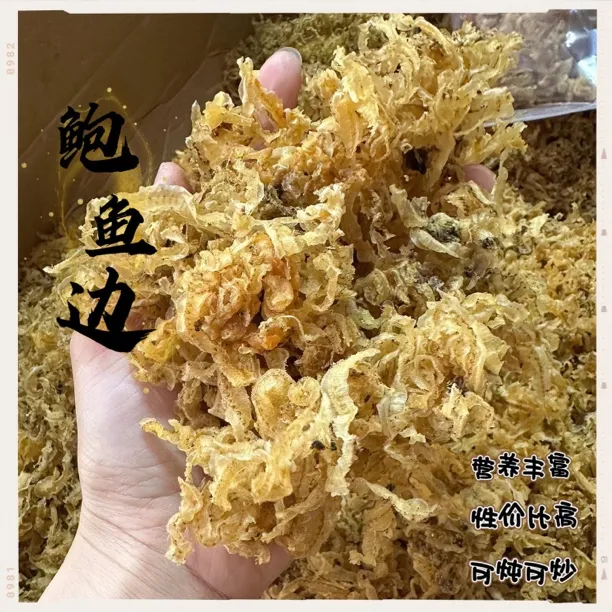 汕尾本港鲍鱼肉边新鲜海鲜干货金蚝干