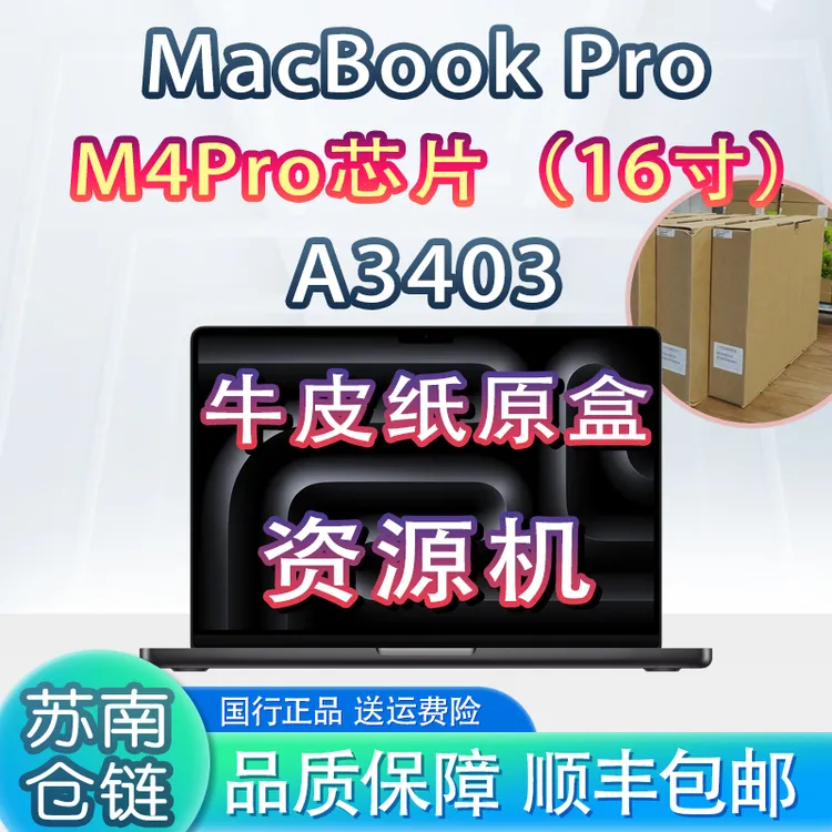 准新品 Apple/苹果 16寸M4Pro  MacBook  设计剪辑电脑国行资源机