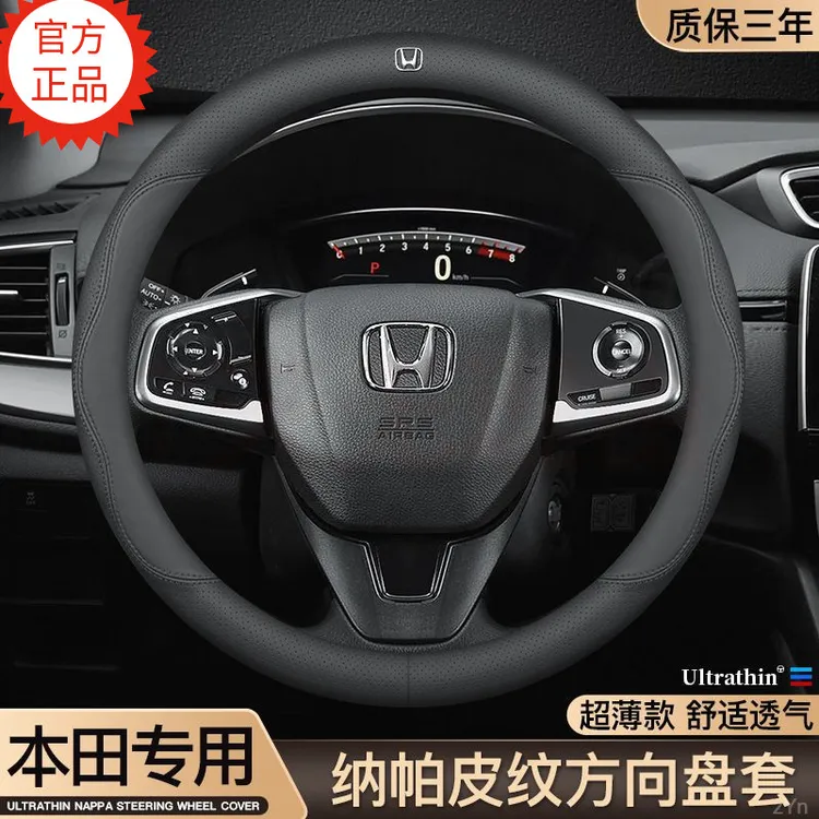 本田真皮防滑方向盘套薄把套四季通用透气雅阁思域xrv型格crv皓影