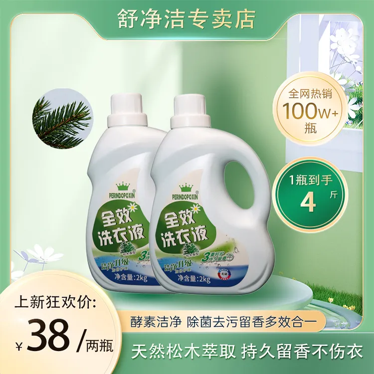 （直播专属）莫奈花园松木香去污持久留香护色香氛全效洗衣液