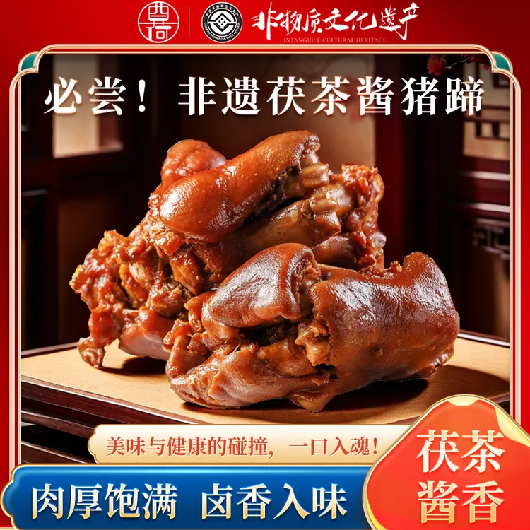 【拍2发3】茯茶酱猪蹄真空装猪手猪脚250g袋酱卤充饥夜班零食熟食