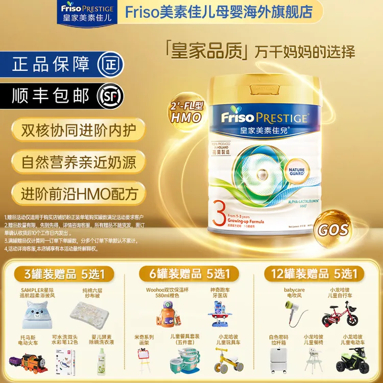 Friso/美素佳儿港版皇家3段HMO幼儿配方奶粉800g1-3岁