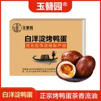 正宗白洋淀茶香烤鸭蛋1200克红泥淹咸鸭蛋起沙流油咸淡适中
