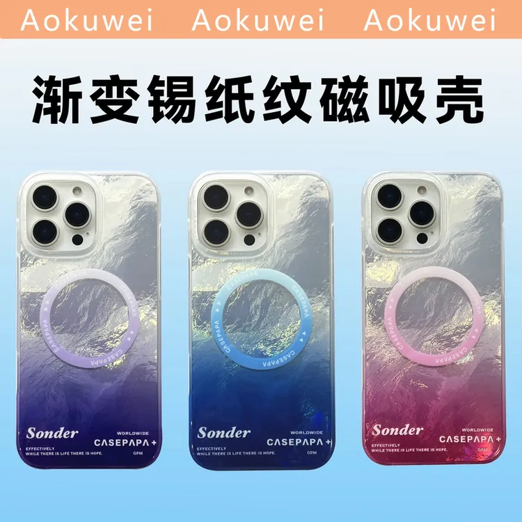新款渐变锡纸纹创意磁吸苹果16promax手机壳适用15防摔14简约13壳