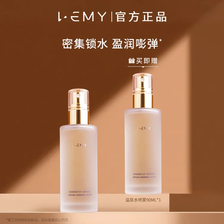 【禹涵专属】【到手2瓶】LEMY里秘温泉水喷雾紧致弹润精华喷雾矿物水焕亮光彩
