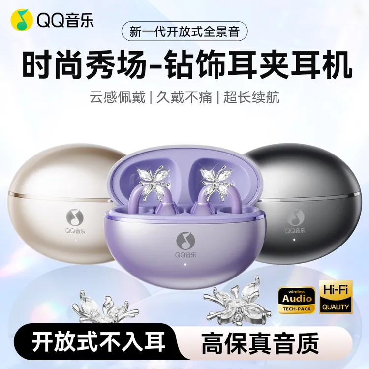 QQ音乐【赠送耳饰+保护套+手链+APP定位】耳夹式高颜值耳机通用超长