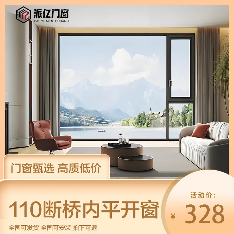 110系列2.0平开窗/开扇548