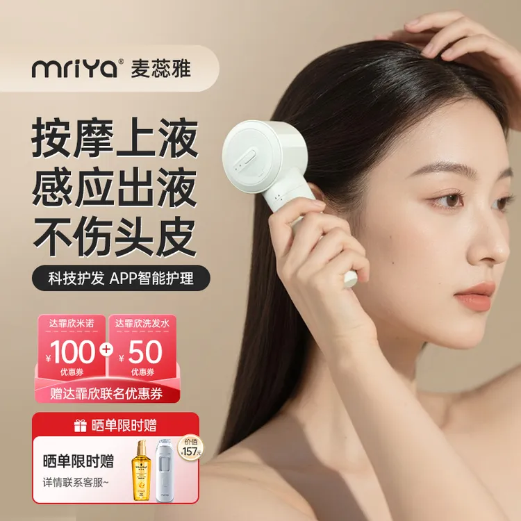 mriya小青柑蓝牙米诺头皮上液器红蓝光EMS多功能头皮智能护理仪