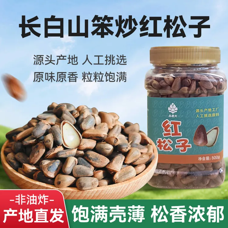 【丛老大】东北红松子500g特大颗粒罐装