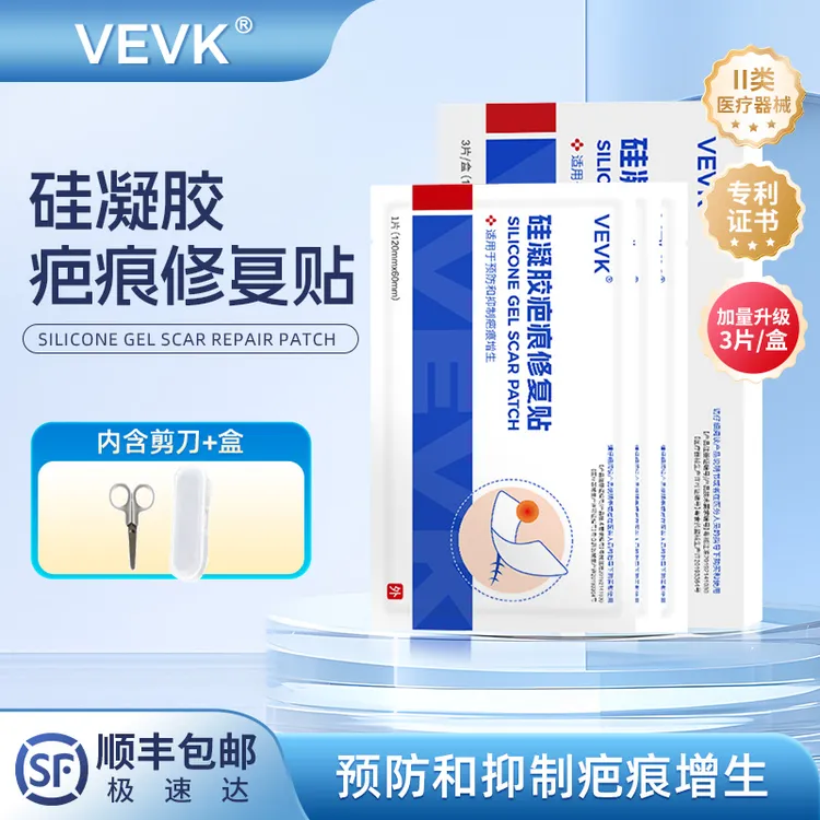 VEVK硅凝胶疤痕修复贴剖腹产疤痕增生剖宫产手术疤痕VEVK疤痕贴