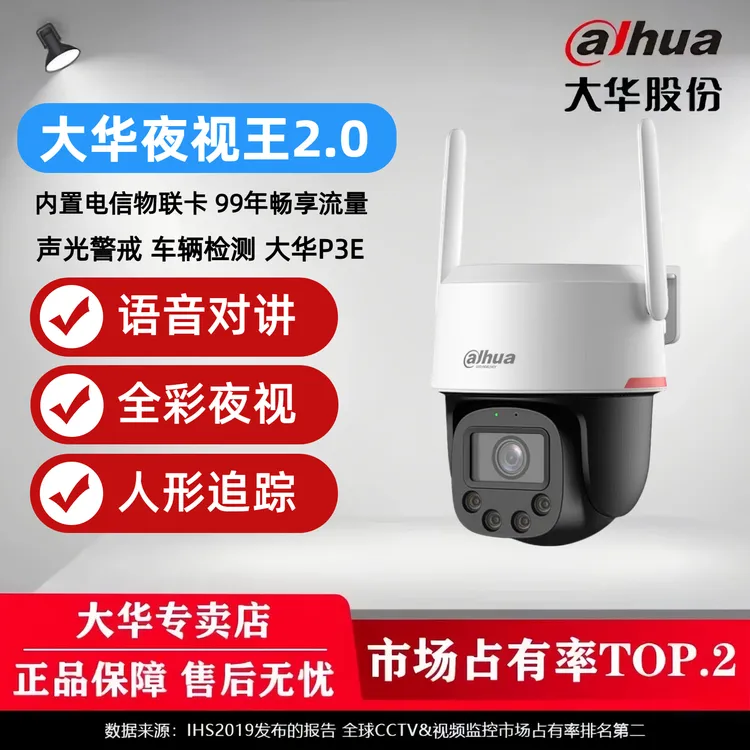 大华夜视王2.0真全彩300万家用云台360度农村室外防水监控摄像机