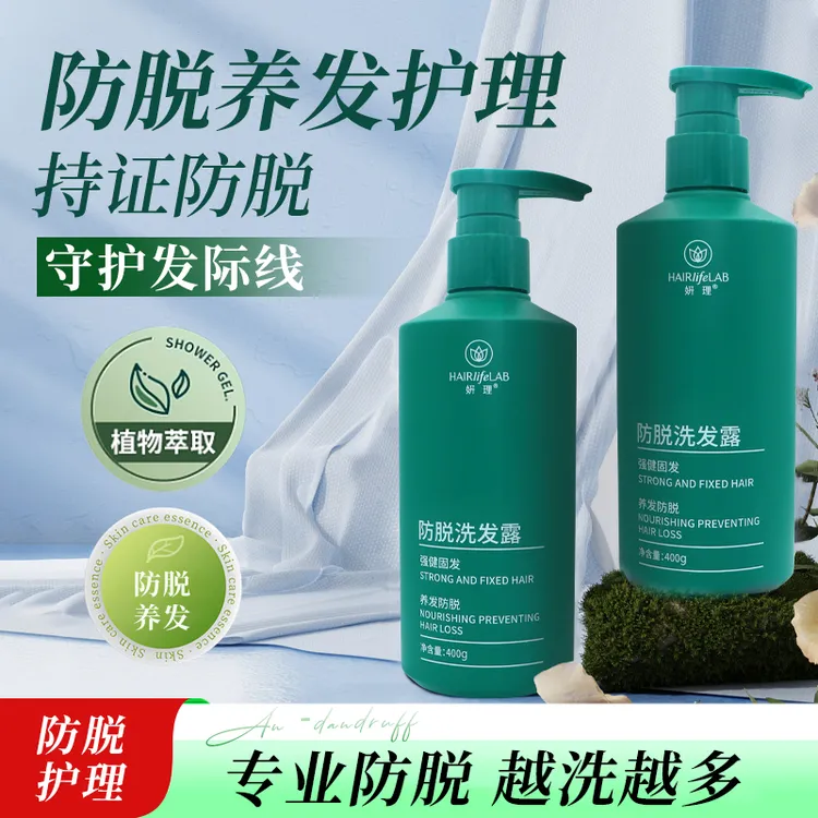 防脱洗发露滋养防脱发植物精华韧发防秃头防掉发去屑护理400g