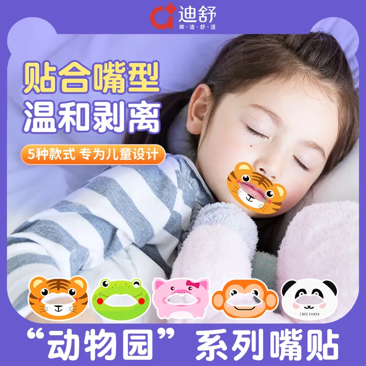 闭口贴口呼吸矫正贴嘴巴儿童封口贴睡觉防张嘴神器