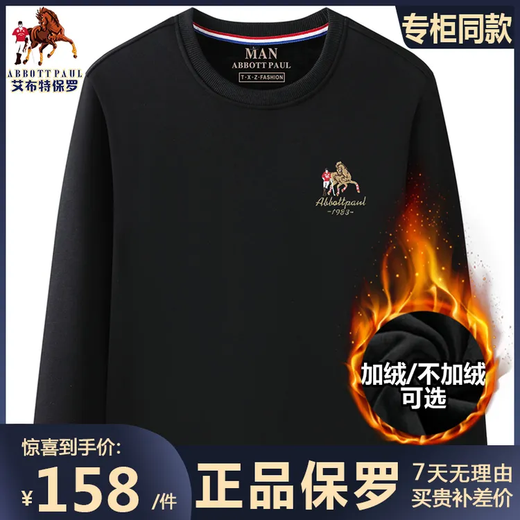 香港正品保罗秋冬季大码宽松男装保暖加绒圆领长袖中老年男士卫衣