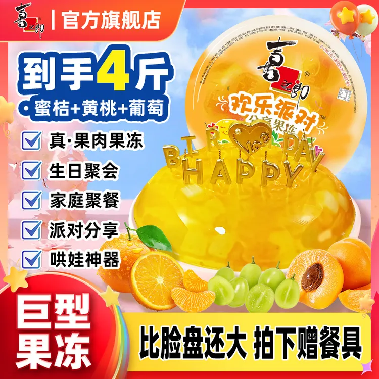 【巨无霸果冻】喜之郎2KG超大果肉果冻派对分享装团建生日聚会零食