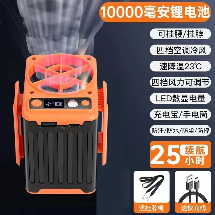 挂腰风扇随身充电风扇全身工地防暑降温神器户外钓鱼降温神器