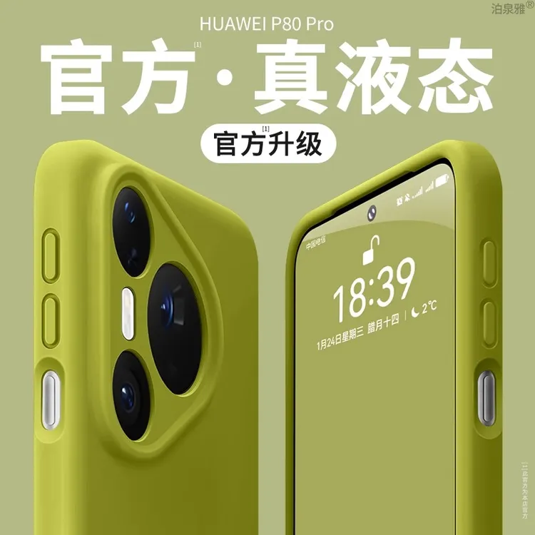 适用华为Pura80pro+手机壳pura80ultra液态硅胶pura80pro纯色防摔