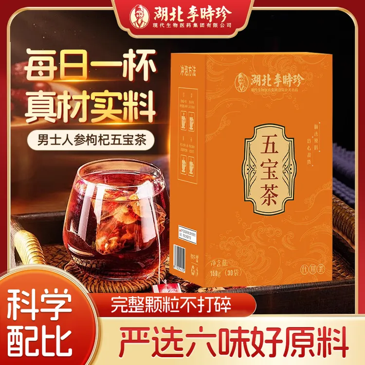 李时珍男士五宝茶甄选人参卡玛枸杞黑桑葚办公室茶包独立小包装