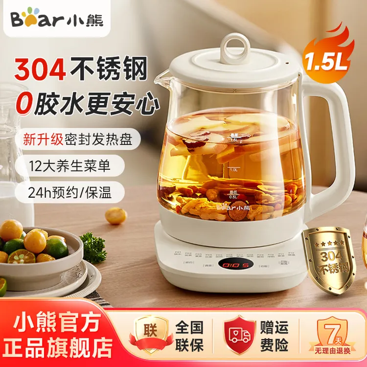 小熊养生壶1.5L家用炖煮一体花茶壶办公室小型煮茶器烧水壶K15W2