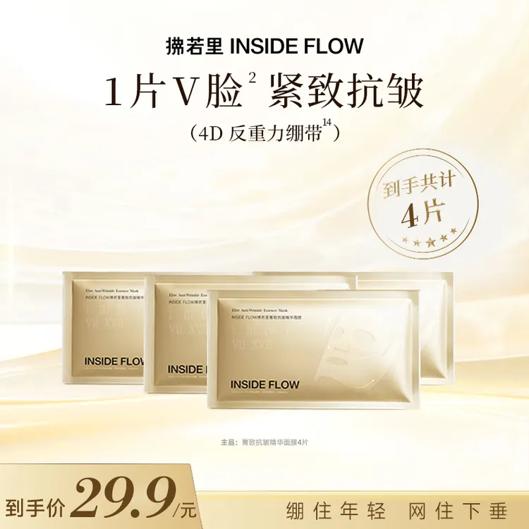 INSIDE FLOW菁致抗皱精华反重力绷带面膜保湿提拉紧致TW