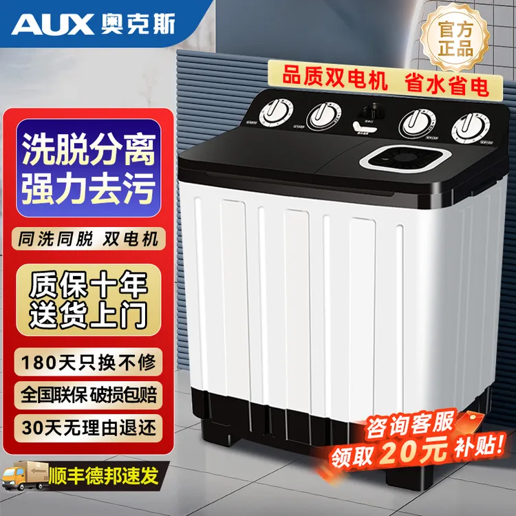 AUX奥克斯半自动洗衣机双桶双缸大容量洗脱分离租房家用宿舍适用