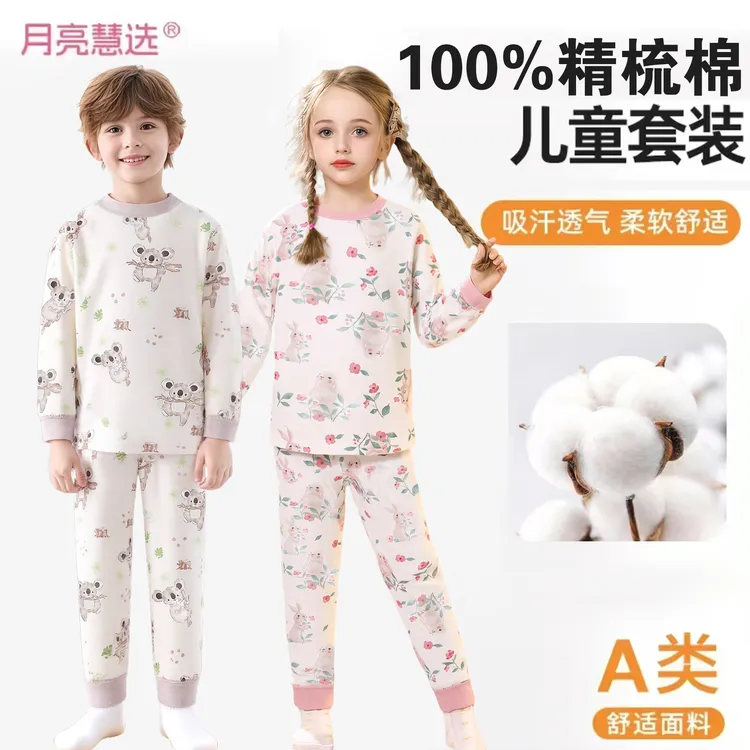 A类100%全棉210克无骨儿童秋衣套装男童女童秋冬打底内衣Q-900123