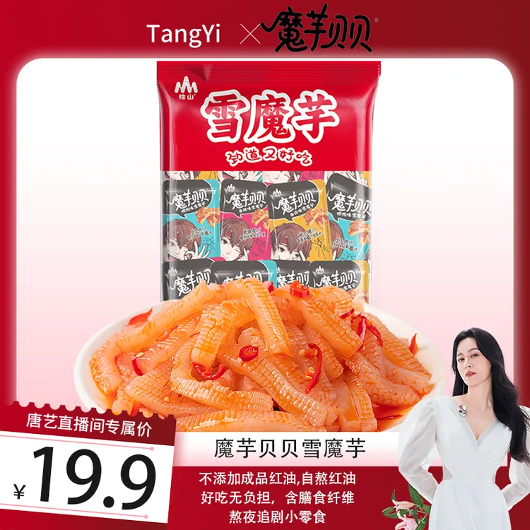 【唐艺专属】魔芋贝贝魔芋爽80包魔芋丝爽脆香辣多种口味解馋零食风味