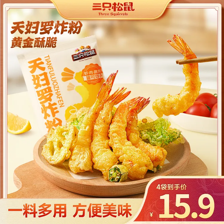 【三只松鼠_天妇罗炸粉100g*4袋】一粉多用方便美味低脂健康炸粉dy