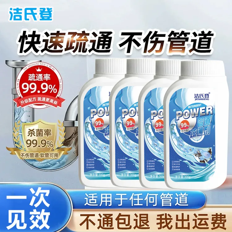 快速疏通剂厨房软管管道下水道管道疏通疏通剂溶解剂厕所清洁剂