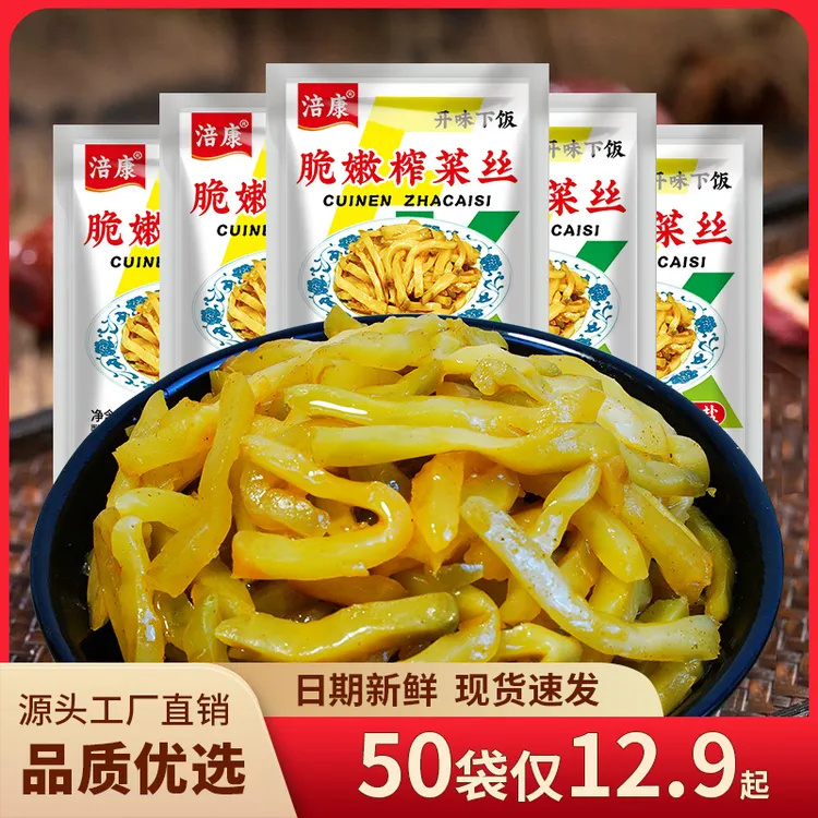 【到手50袋】涪陵特产涪康脆嫩榨菜丝鲜香爽口咸菜泡菜即食腌菜