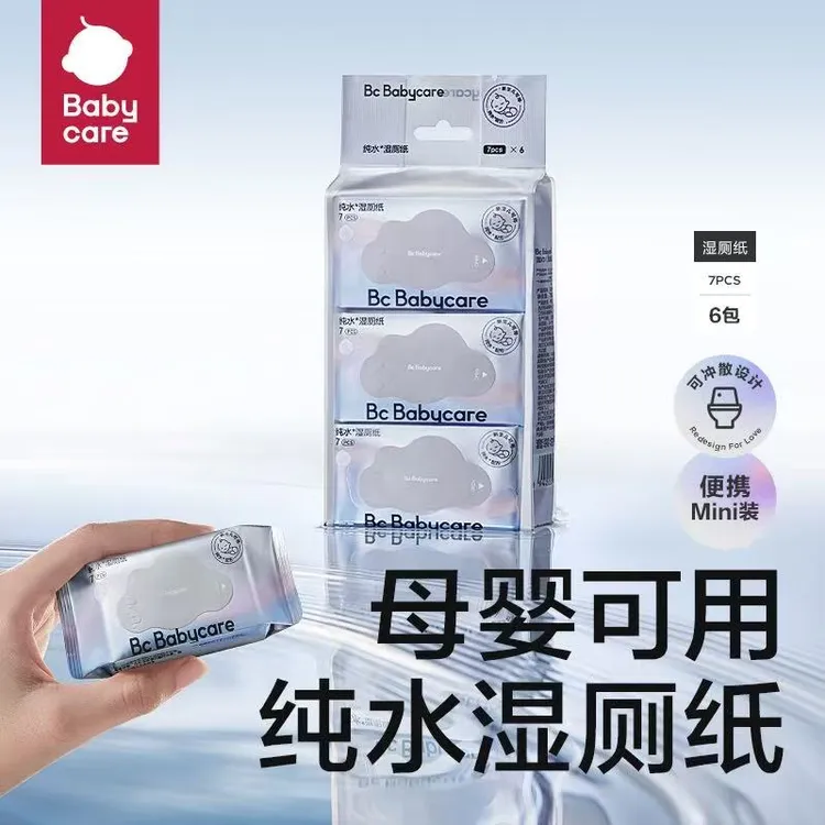 Babycare纯水湿厕纸巾便携装小包洁厕擦屁股男女性孕士专用抽六包