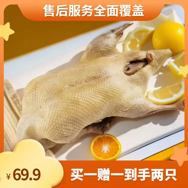 【1000g整只盐水鸭有赠品】南京特产传统卤制美味现做现发 开袋即食